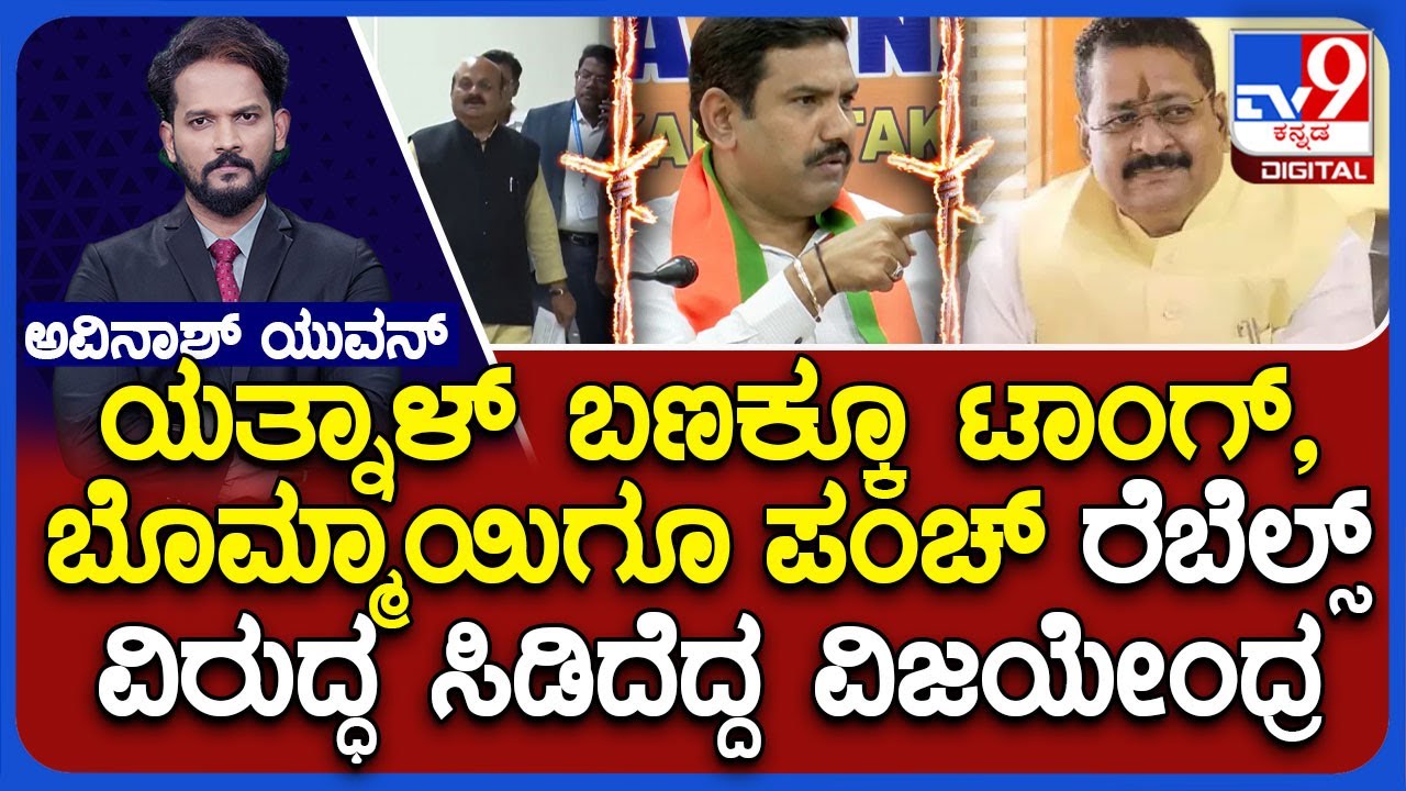 Factionalism In BJP: BY Vijayendra Express Outrage Against BJP Rebel Leaders And Senior Leaders