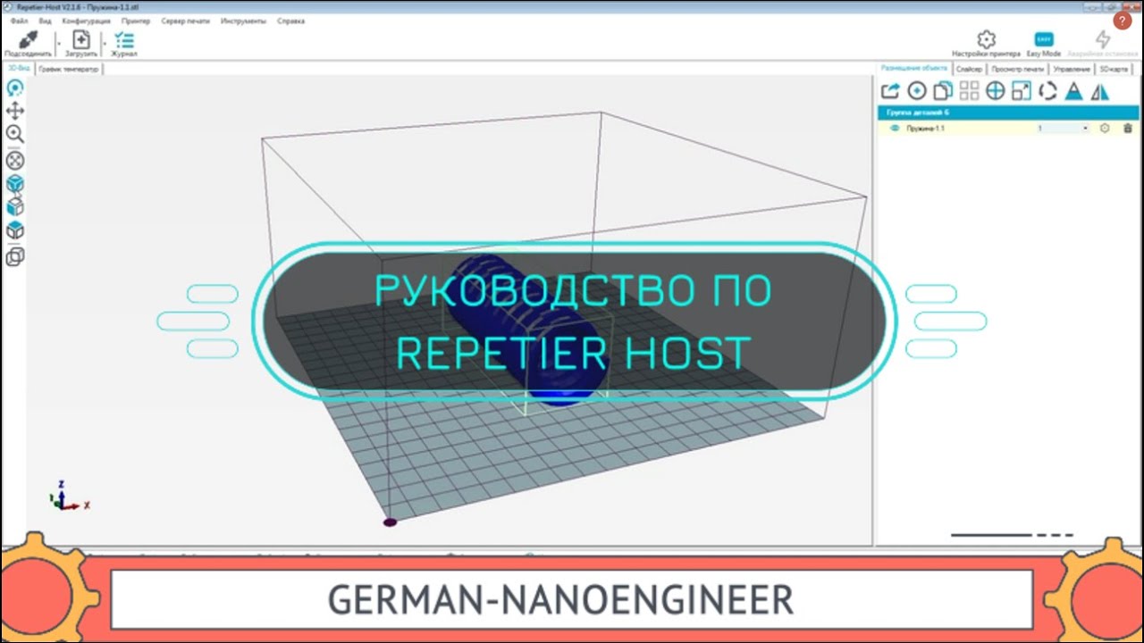 Руководство по программе (Repetier-Host)