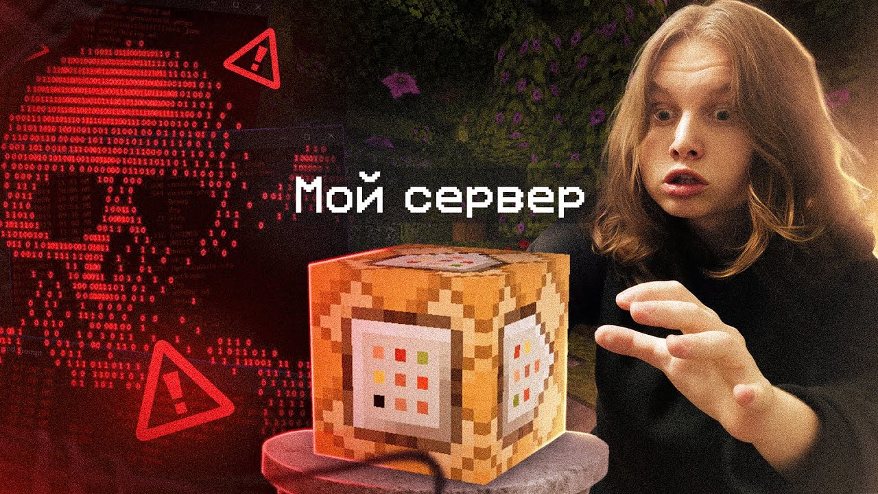 Я создал РПГ Minecraft из домашнего сервера! Как мы собрали большую команду и разоблачили мошенников