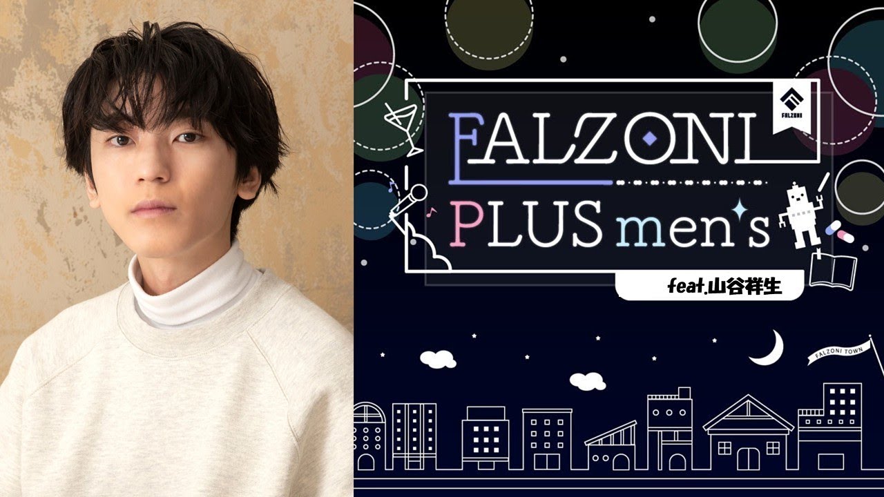 第1回 FALZONI PLUS men's feat.山谷祥生