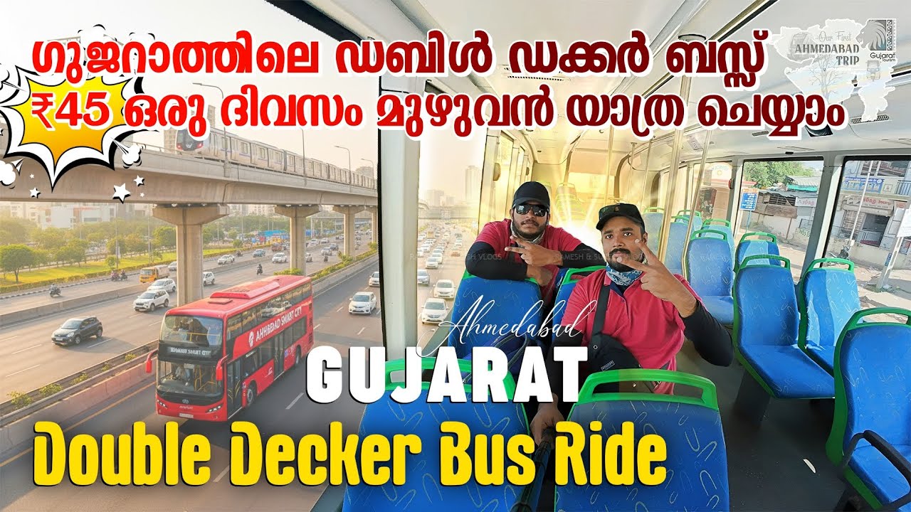 വെറും ₹45 ക്ക് ദിവസം മുഴുവൻ യാത്ര Ahmedabad Double Decker Bus Ride Gujarat | Ramesh & Suresh Vlogs