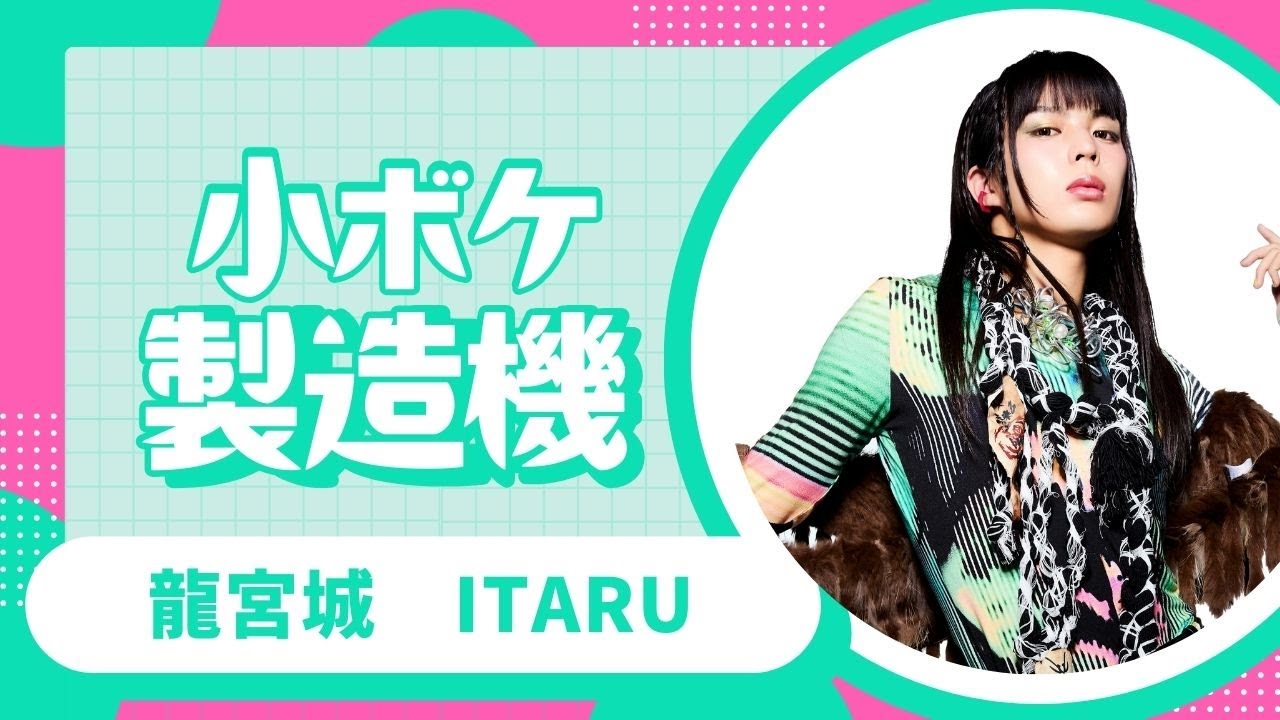 【龍宮城】ITARU（西田至） おもしろ小ボケ名場面集【龍TUBE】