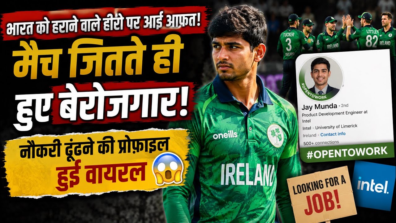 India Beater Jay Mundra Becomes Job Seeker | LinkedIn Profile Goes Viral After Historic Ire Series