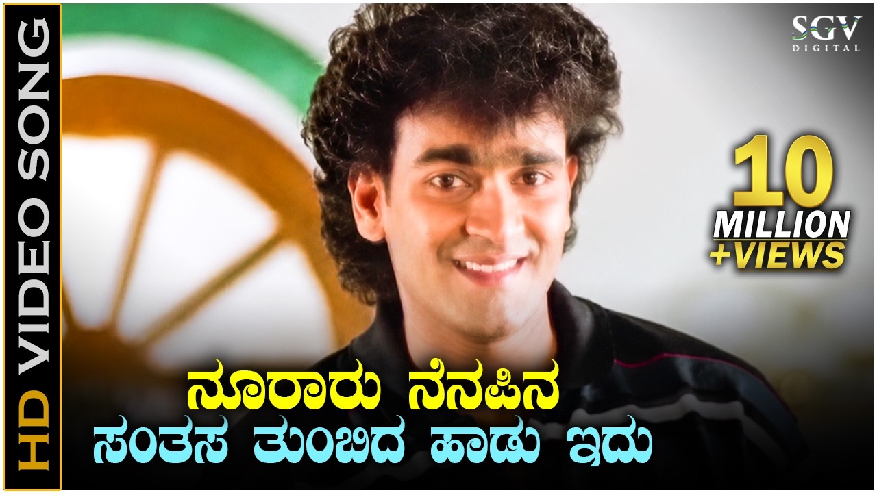 ನೂರಾರು ನೆನಪಿನ Nooraaru Nenapina - HD ವಿಡಿಯೋ ಸಾಂಗ್ - ರಾಘವೇಂದ್ರ ರಾಜಕುಮಾರ್ - ಡಾ.ರಾಜಕುಮಾರ್ -ಸೂತ್ರಧಾರ