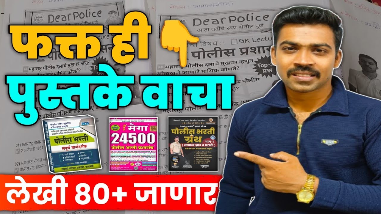 फक्त ही📚पुस्तके वाचा आणि लेखी 80+ घ्या🤩🔝 Fakt Hi Books Vacha Aani Lekhi 80+
