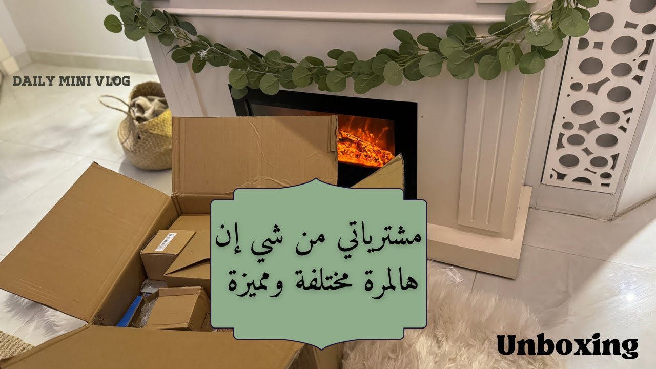 تعالو نفتح طلبية شي إن 📦مشتريات لبيتي جميله وعمليةومع ارقام القطع والاسعار ✨#sheinhaul