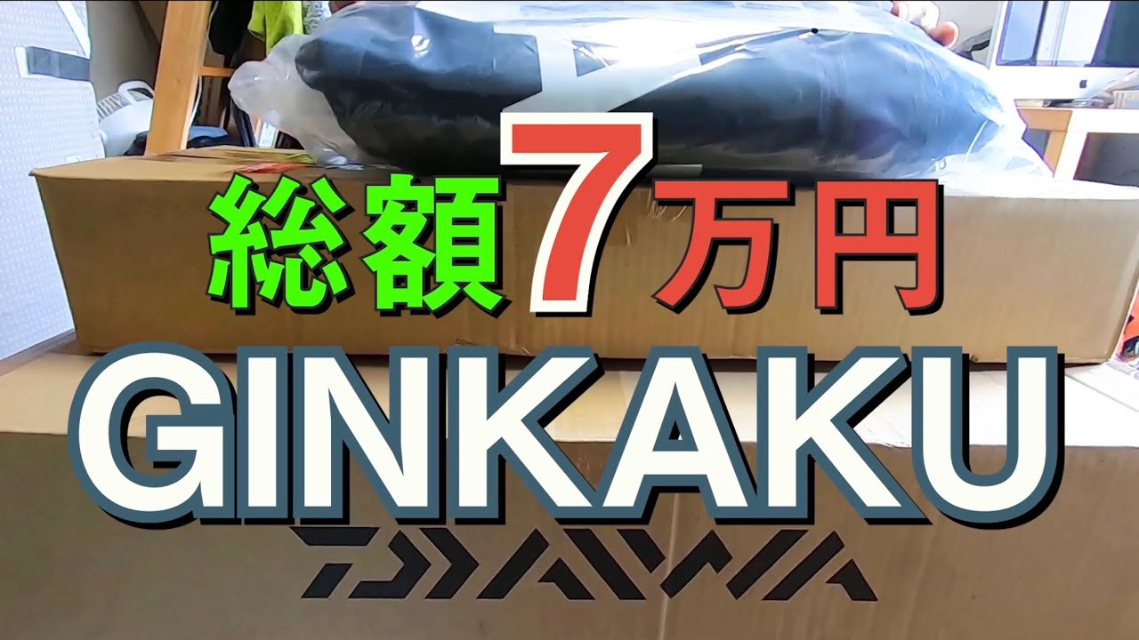 【開封動画】とにかくカッコイイ！PSスーパーギンカクスリム＋PSシステムテーブル購入！【へらぶな釣り】