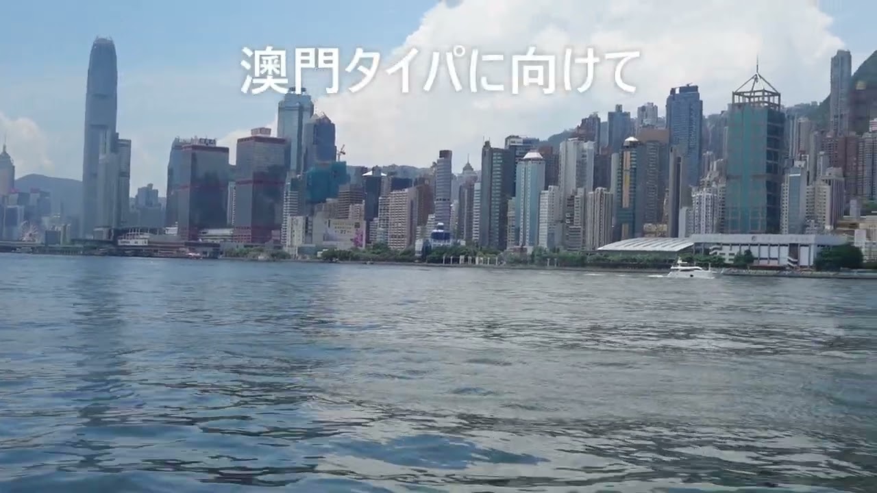 香港からマカオ･金光飛航コタイ ウォータージェット 高速フェリーで出入境