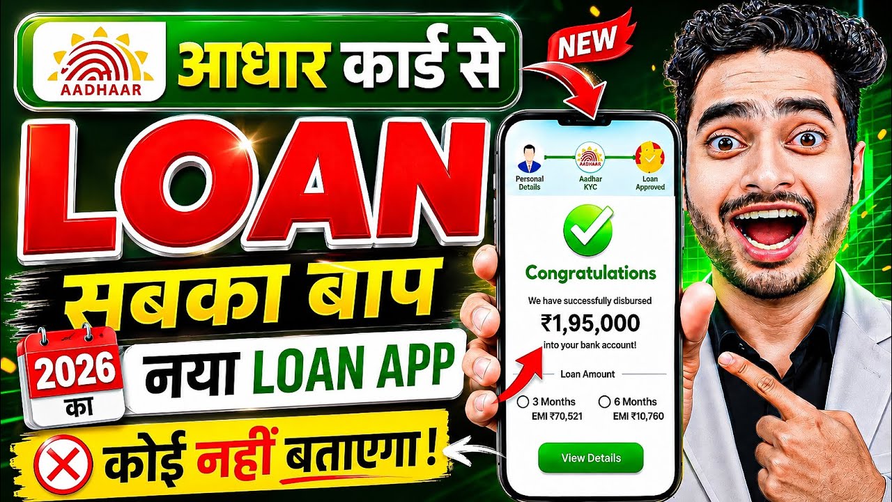 Best Loan App 2026 | Pan & Adhaar Loan App | How to Get Loan with Low Cibil Score - NBFC Loan App