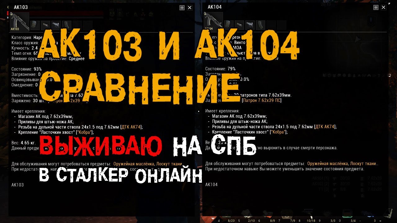 197. АК103 И АК104 - Сравнение. Мое мнение. #СталкерБаннерщик #СталкерОнлайн #StalkerOnline #StayOut