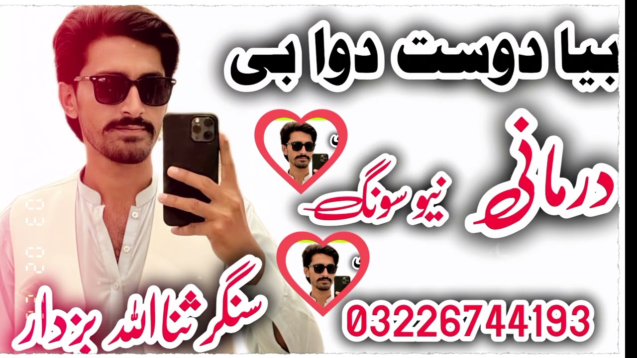 Bia Dost Dava Bi Darmani /Newsong/BalochiSong/Singer Sanaullah Buzdar 