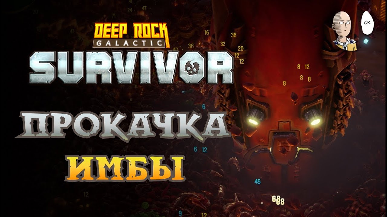 Качаем будущую любимую пушку - Вепрь! | Deep Rock Galactic: Survivor #9