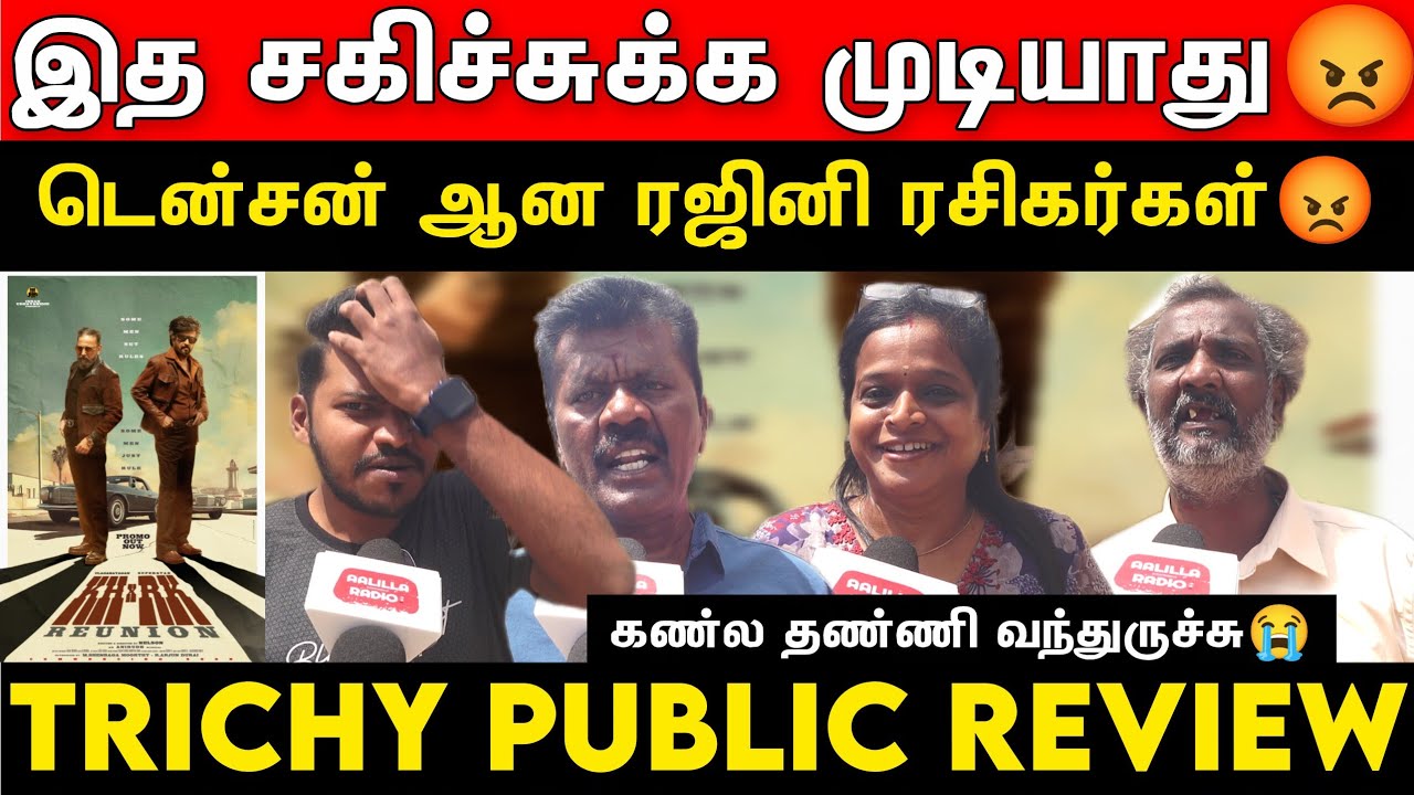 இத சகிச்சுக்க முடியாது😡Tension ஆன ரஜினி ரசிகர்கள் | KH x RK Reunion Public Review | Rajini | Kamal