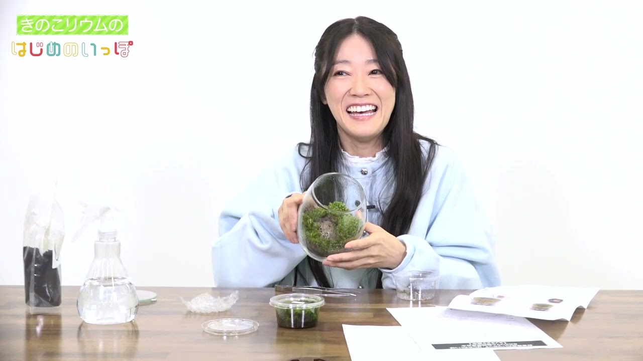 【いっぽめ】釘宮理恵の、きのこリウムのはじめのいっぽ