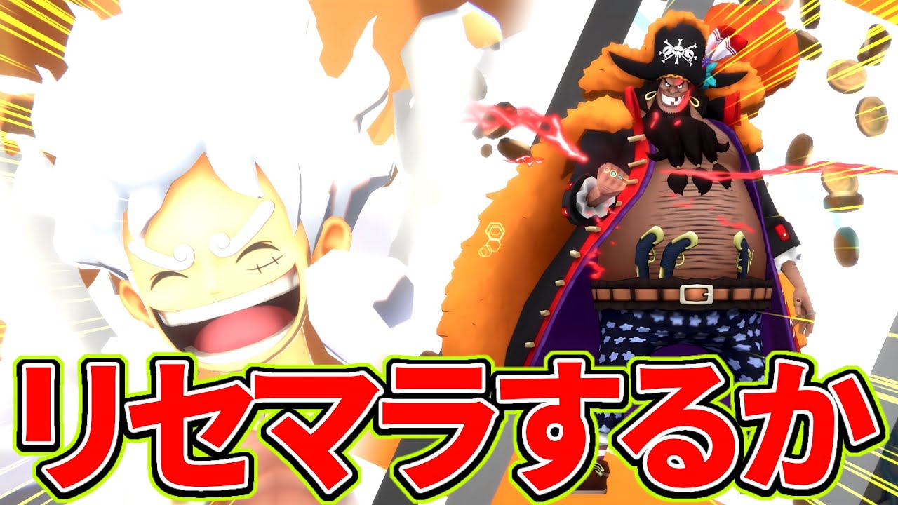 黒ひげのリセマラで最高の神引きをしました【バウンティラッシュ】