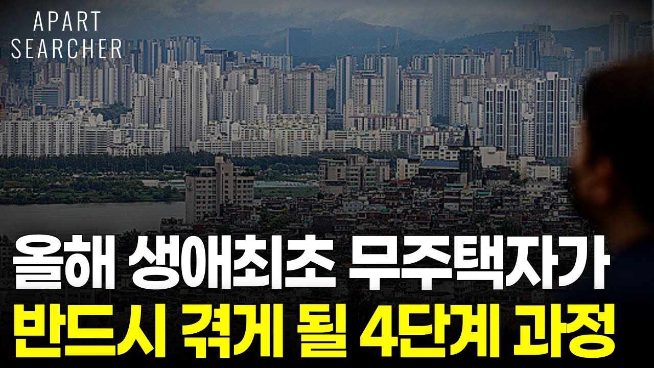 생애최초 내집마련, 이걸 몰라서 후회한 분들 많아요