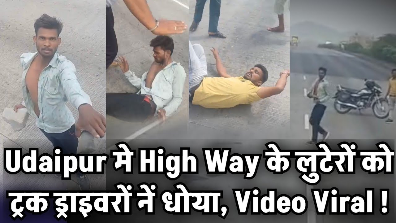 Udaipur मे High Way के लुटेरों को ट्रक ड्राइवरों नें धोया, Video Viral !