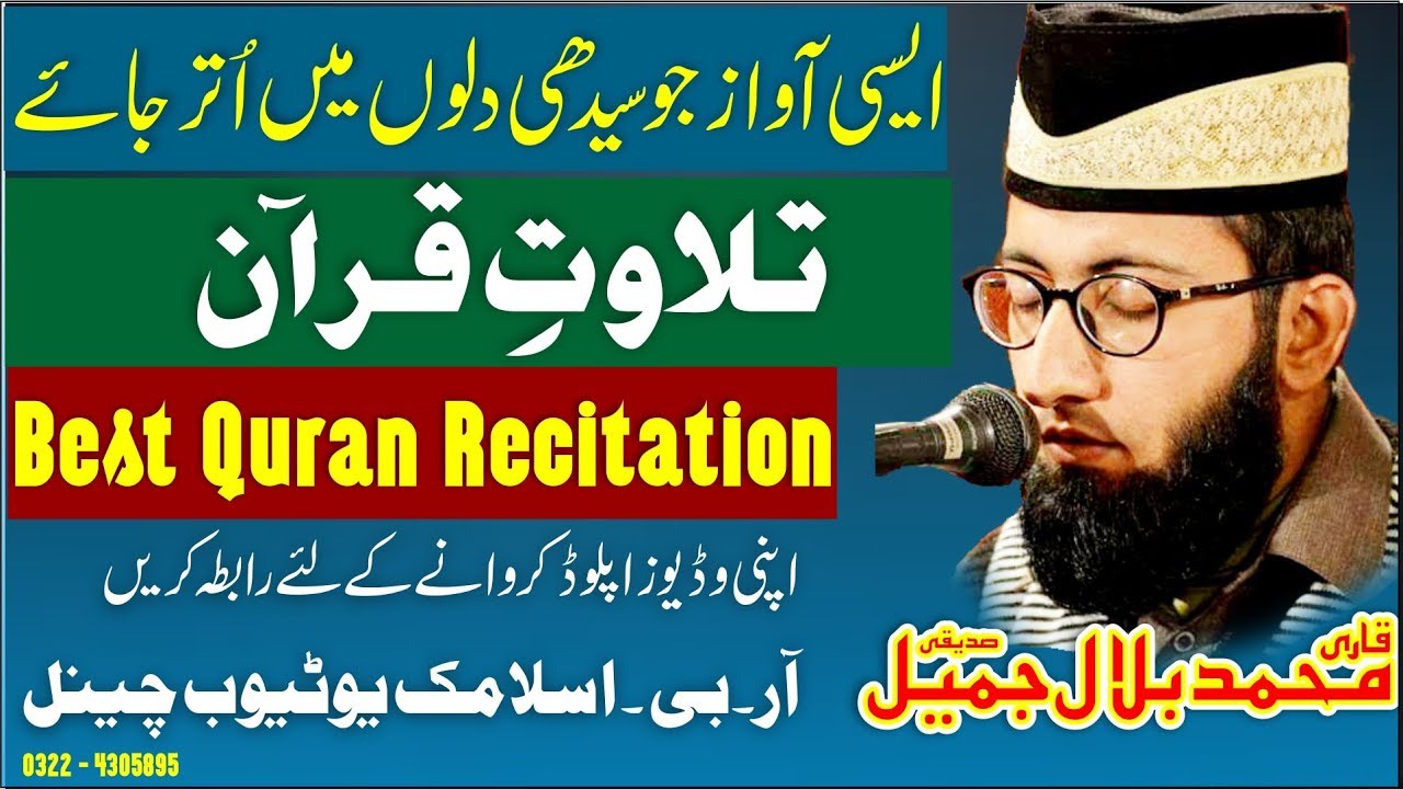 Quran Pak Ki Tilawat With Beautiful Voice _ Quran Recitation By Qari Bilal Jameel  Sadiquee