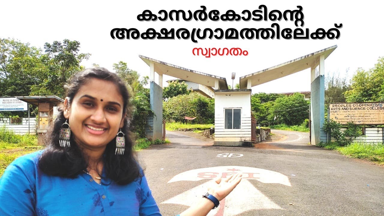 പീപ്പിൾസ് കോളേജ് മുന്നാട് Peoples Co-operative Arts and Science College Munnad PEOPLES COLLEGE