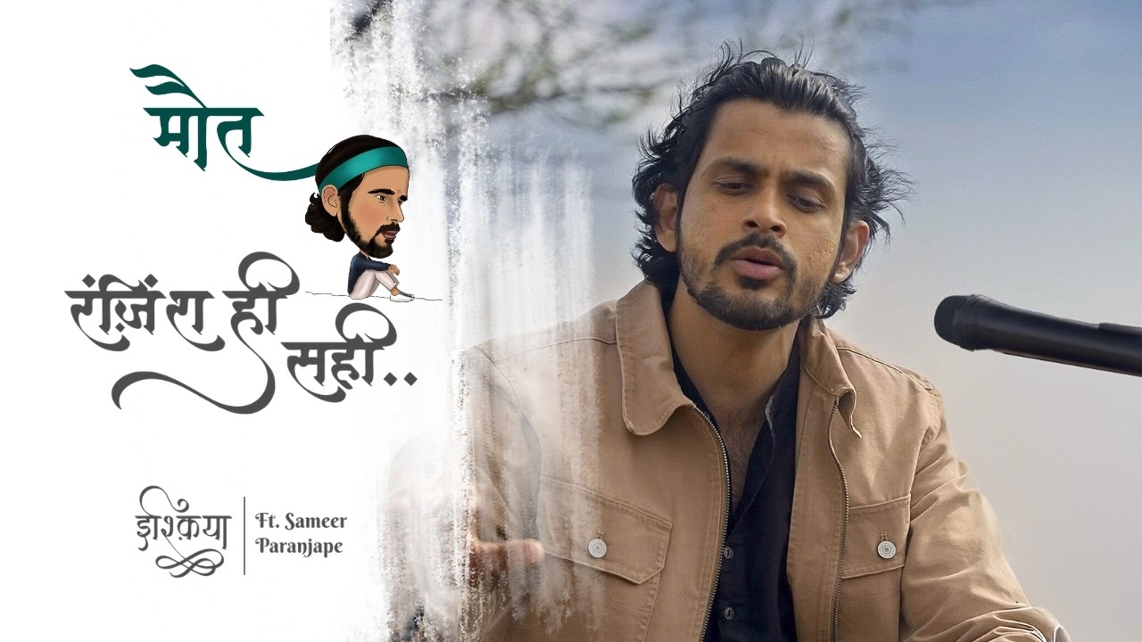 Maut | Ranjish Hi Sahi (Cover) | Ishqiya &ndash; Stage 7: The Pain of Eternal Love | Sameer Paranjpe