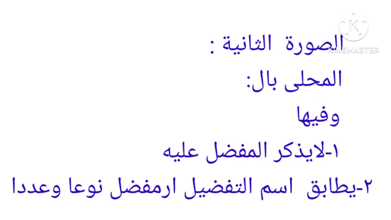 أعمال اسم التفضيل:الصورة الثالثة