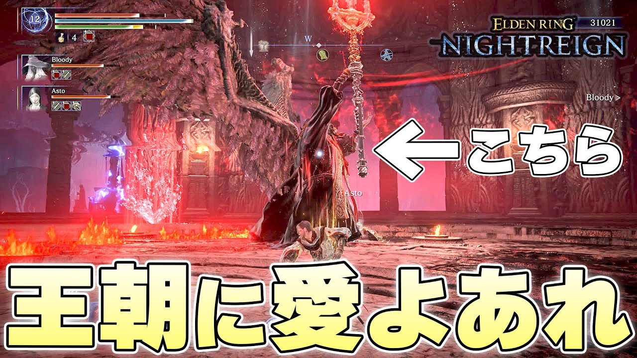 DLCで追加された『血の君主』とかいうあまりにも高貴で強すぎる私の貴方【ELDENRING NIGHTREIGN実況】