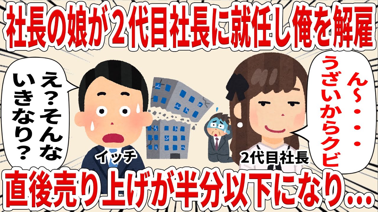 社長令嬢のせいで売り上げ半分【2ch仕事スレ】