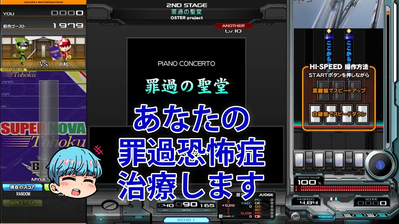 罪過を得意曲にしよう！フルコン＆AAAを達成するための速度変化とギアチェン徹底解説！