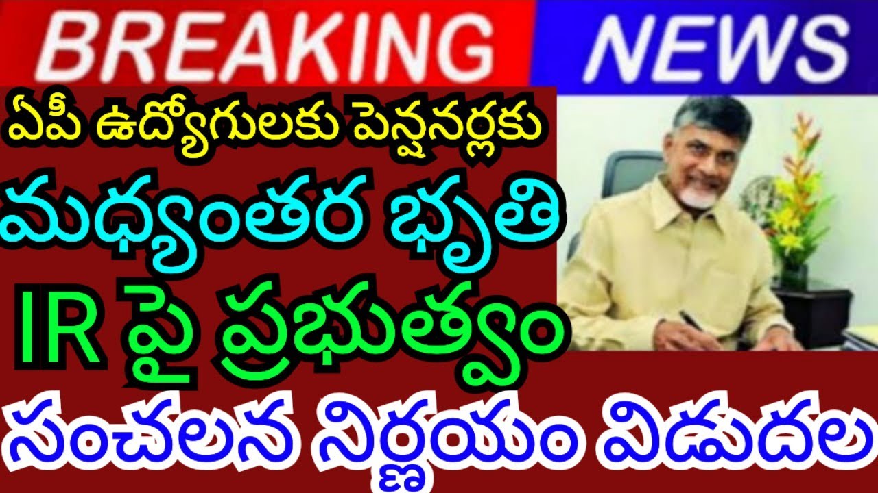 Government decision on interim allowance IR for AP employees and pensioners released