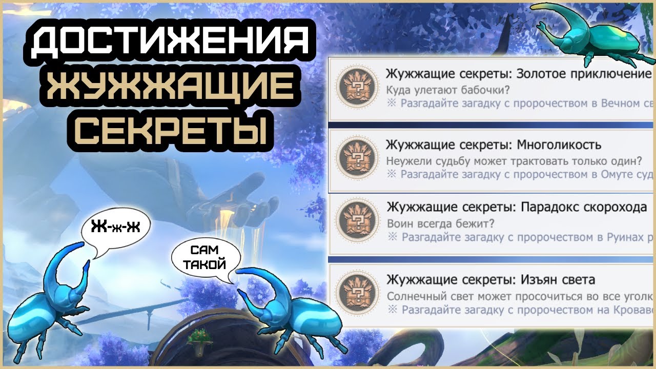 Жужжащие секреты: Секретные достижения и роскошные сундуки | HSR 3.0