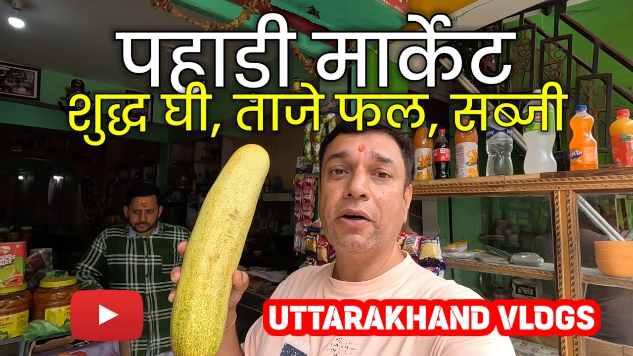 पहाड़ी मार्केट जहां का खाना, ताजे फल, सब्जी प्रसिद्ध हैं। Hidden and offbeat Almora uttarakhand