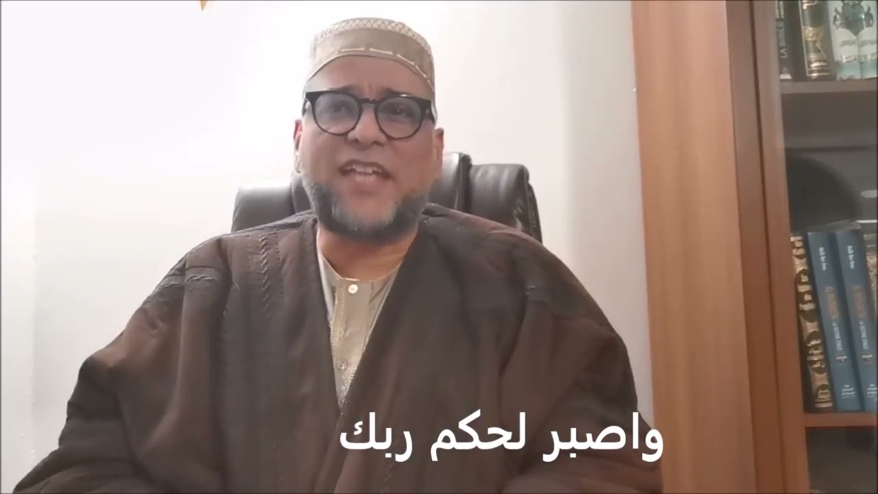 واصبر لحكم ربك  الدكتور داوود كمال فهمي 14/04/2022