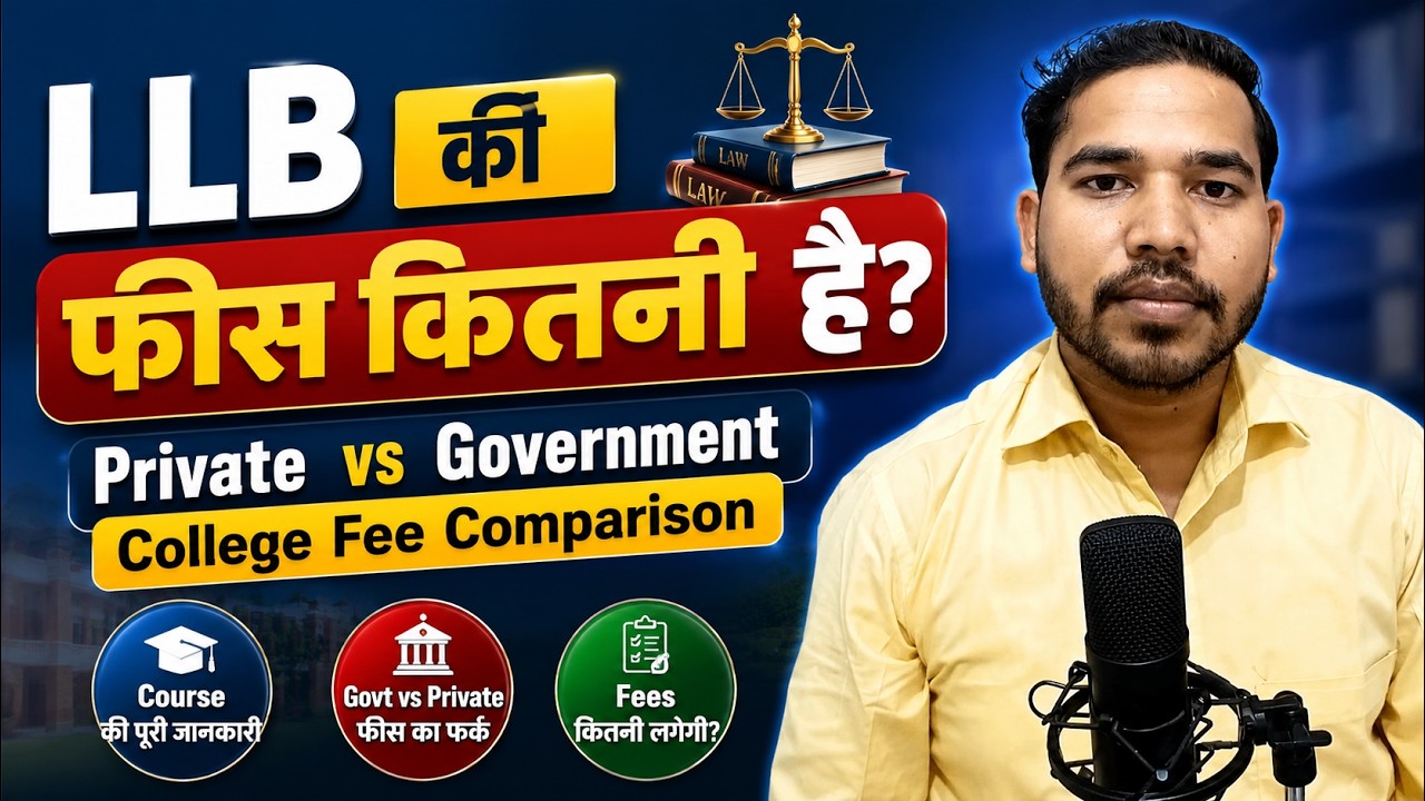 LLB की फीस कितनी होती है? | 3 साल & 5 साल LLB | सरकारी, प्राइवेट और NLU फीस 2026 | पूरी जानकारी