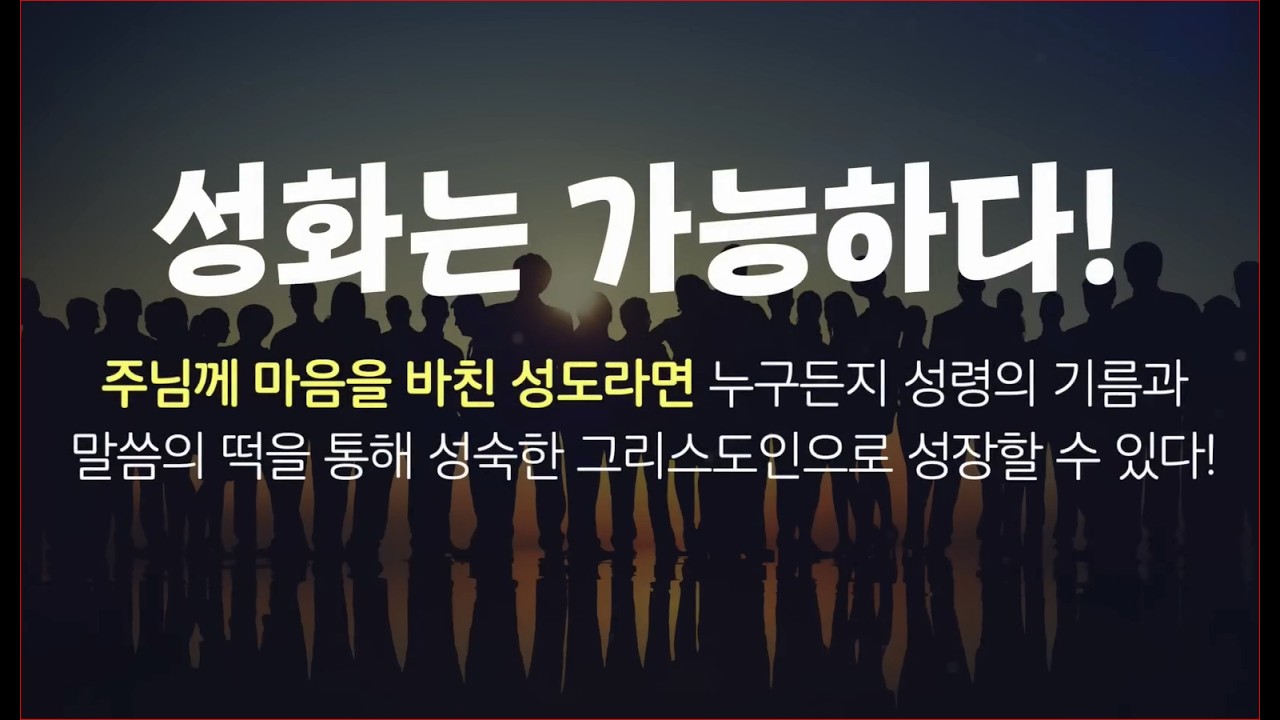 성화는 오늘 가능하다! #마지막사명 #앤드류강 #LastMission #복음 #성화 #거듭남