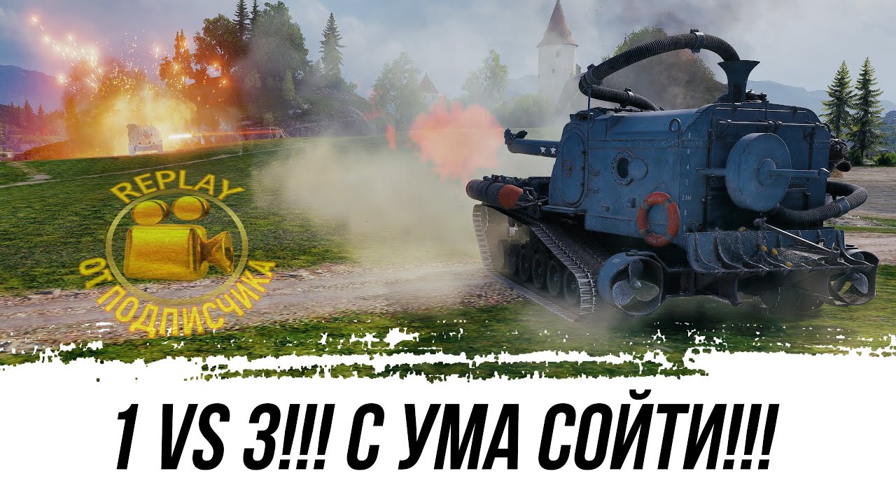 1 VS 3 НА АРТЕ!!! ЭТОТ БОЙ ДОЛЖЕН ПОСМОТРЕТЬ КАЖДЫЙ!!!