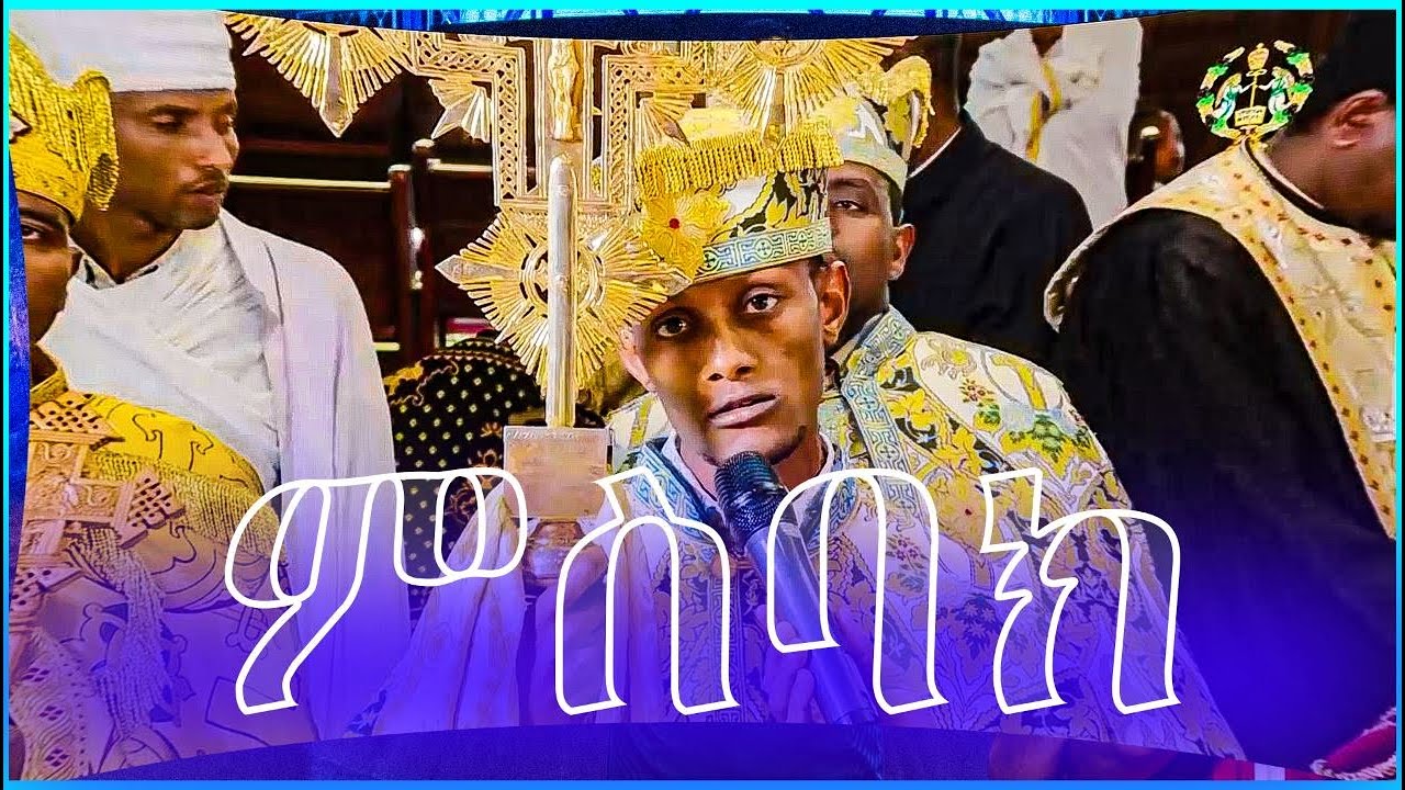 Misbak ምስባክ