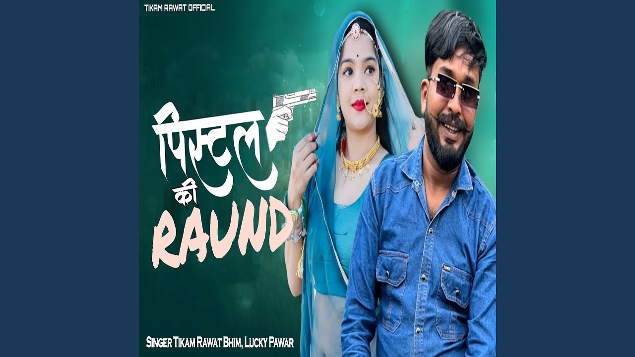 PISTAL KI RAUND