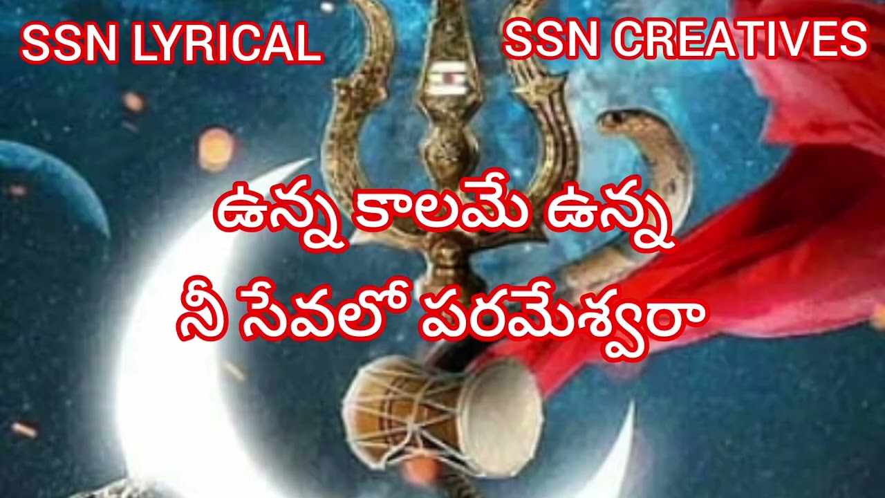 Ni seva lo parameswaraa / Lyrical song/SSN/Devotional 