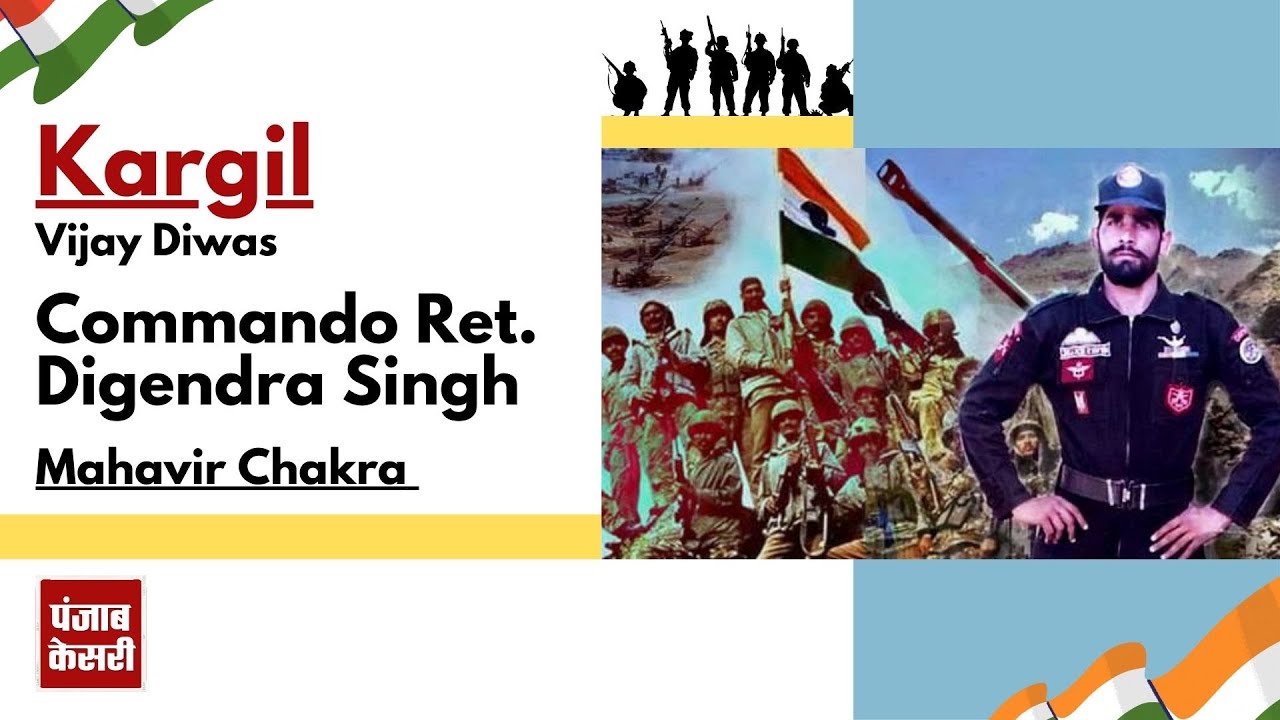 Kargil Vijay Diwas 2023 - Story of patriotism of Kargil Hero Digendra Kumar