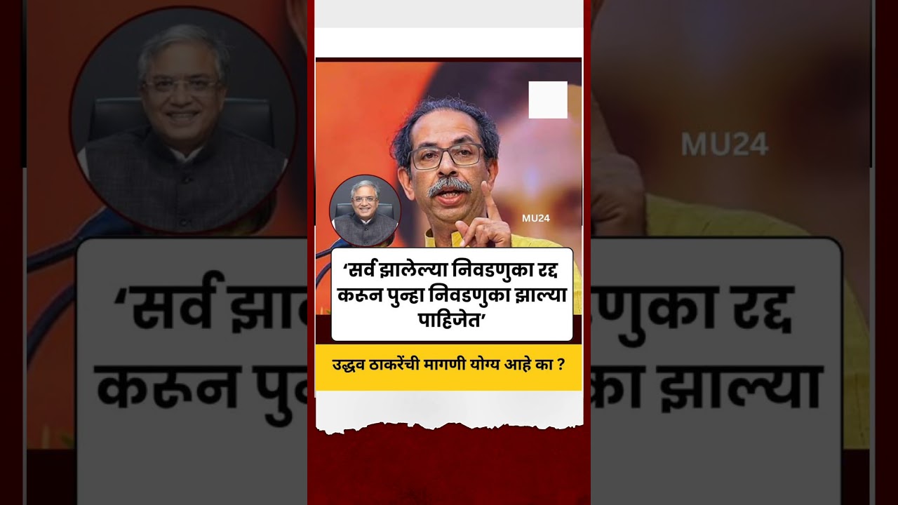 #RajThackeray #GyaneshKumar #SIR #ElectionCommission #MNS