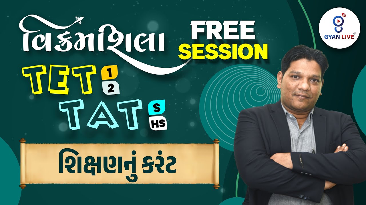 શિક્ષણનું કરંટ | FREE SESSION | વિક્રમશિલા TET I & II | TAT S & HS | LIVE@06:15pm #gyanlivetat