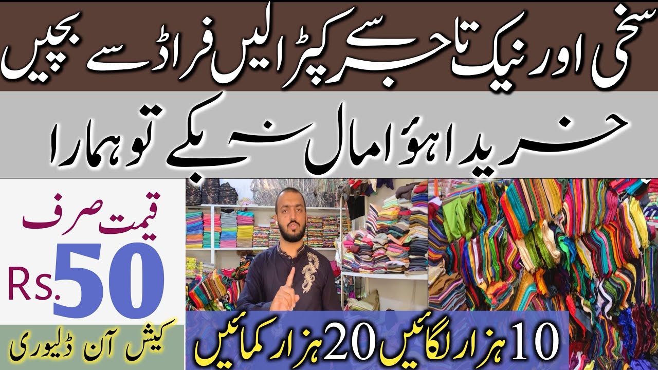 Buy Ladies Cloth In Just 50  Rupees | Factory Area Faisalabad