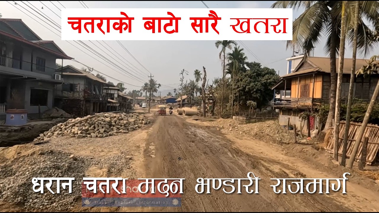 चतराको बन्दै गरेको मदन भण्डारी राजमार्ग धुलाम्य र हिलाम्य Dharan Chatara Madan BHandari Highway