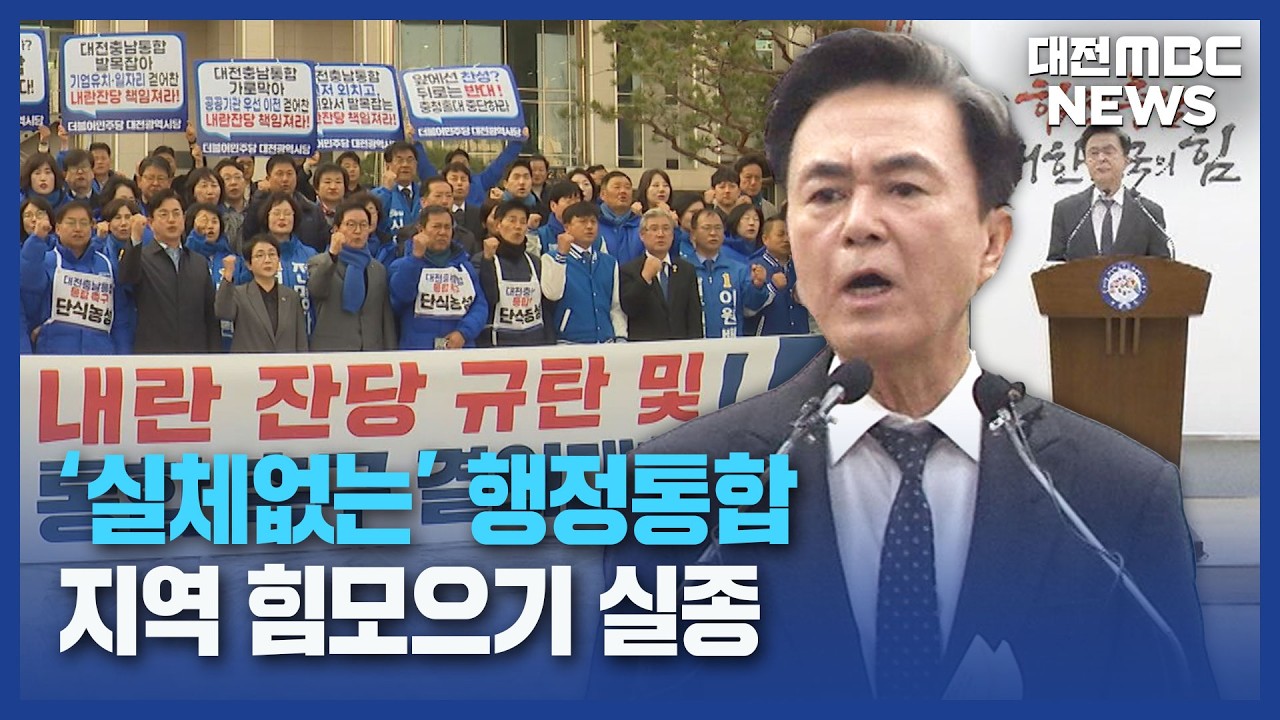 멈춰 선 '행정통합'...