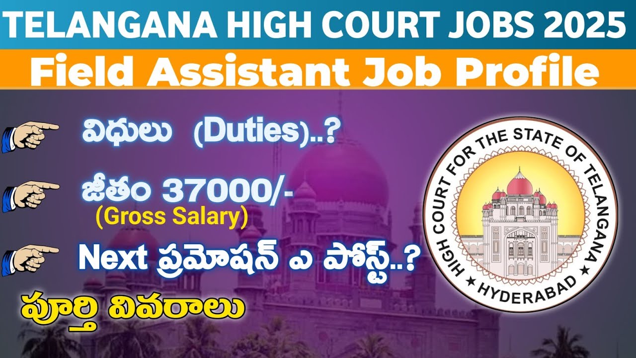 Field Assistant Court Work in Telugu|Field Assistant Salary|Court Field Assistant Job Profile