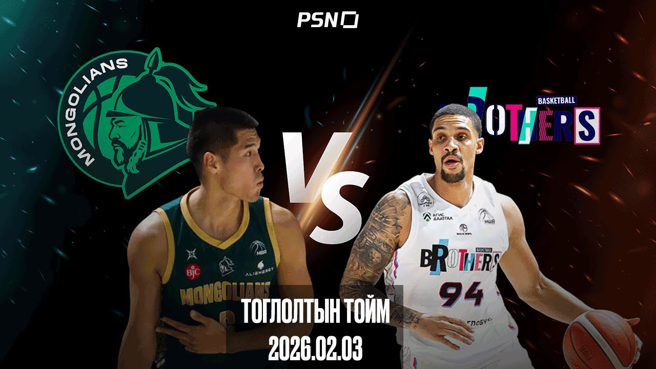 🏀Бүрэнскор Монголианс - Завхан Бродерс | Тоглолтын тойм  | 2026.02.03