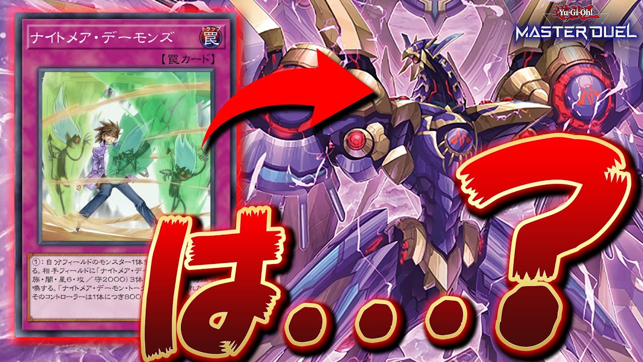 【※良い子は見るな】ランク13を完全悪用!! ゲキキモムーブで先攻ワンキル!!【遊戯王マスターデュエル】【Yu-Gi-Oh! Master Duel】