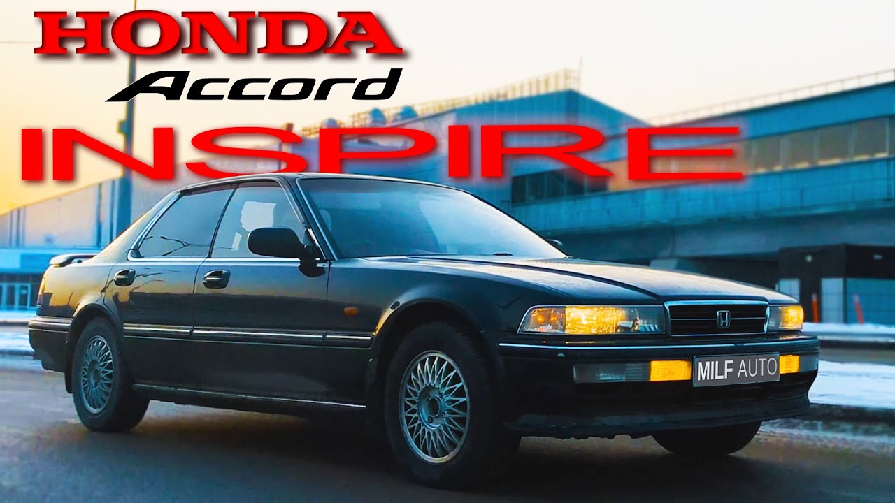 Honda Accord Inspire - ДЕРЗКИЙ, СТИЛЬНЫЙ, СТАРЫЙ ЯПОНЕЦ