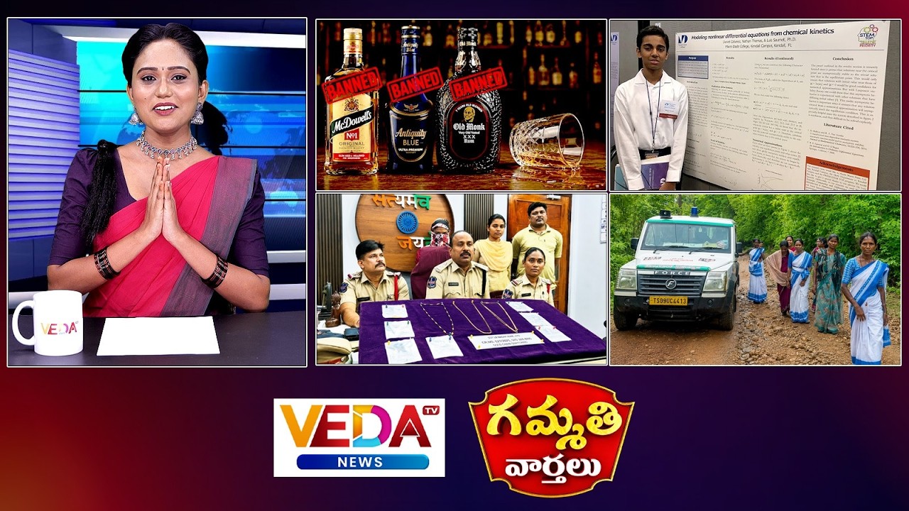 Gammathi Varthalu : Emergency No 112 | Chemicals In Alcohol | No Security For Jagan | Fake Notes