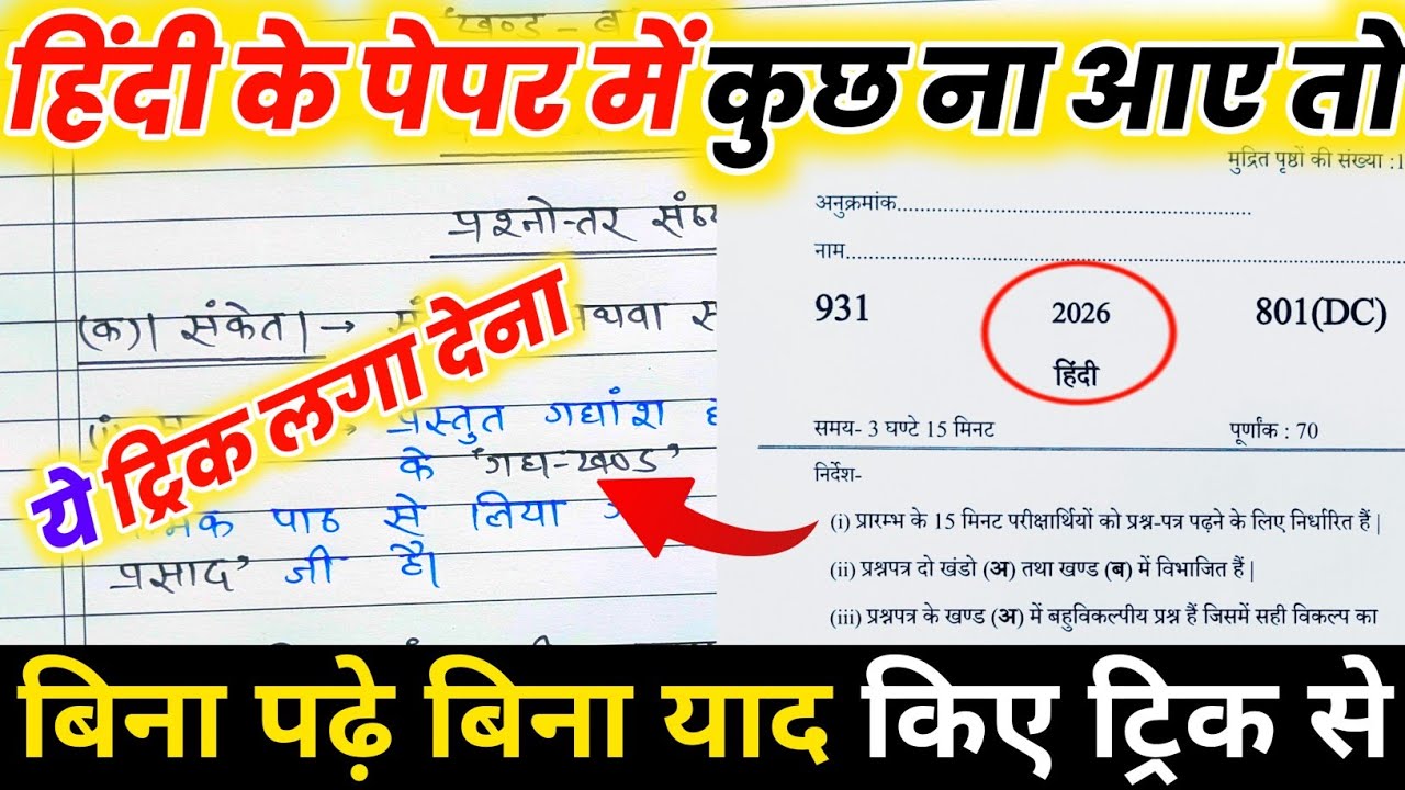 2026 Hindi पेपर कैसे पास करें ,how to pass Hindi board paper how to pass Hindi board exam हिन्दी
